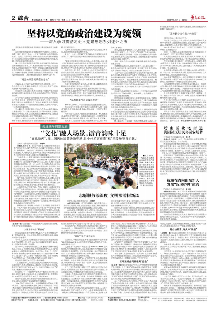 青岛日报2026年6月21日2版