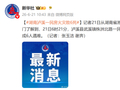 湖南泸溪一民房发生火灾，已造成6人死亡
