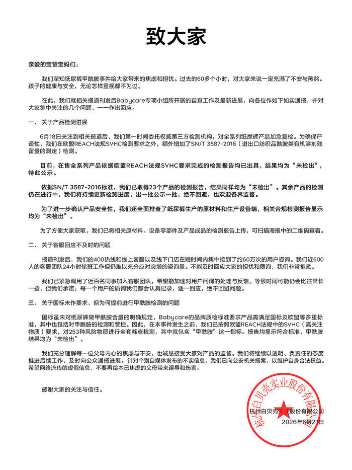 Babycare公告截图。