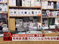 标着CCC认证却查无此证？起底廉价充电宝安全隐患
