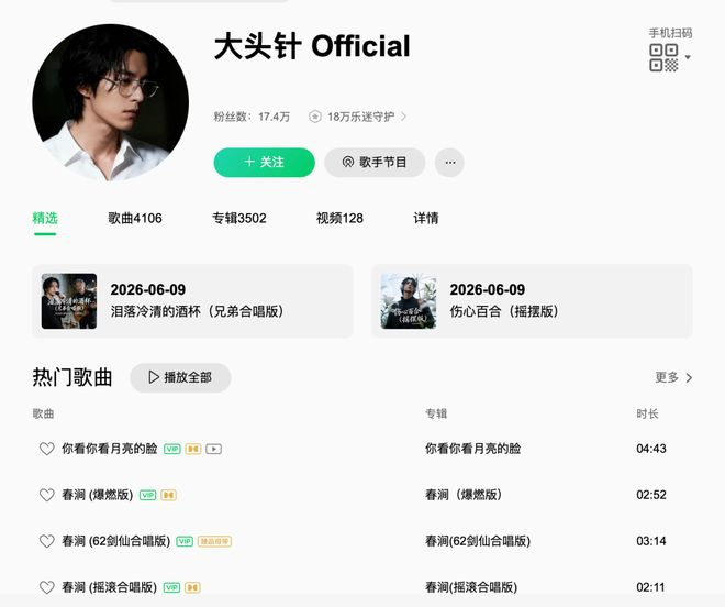 图源：QQ音乐