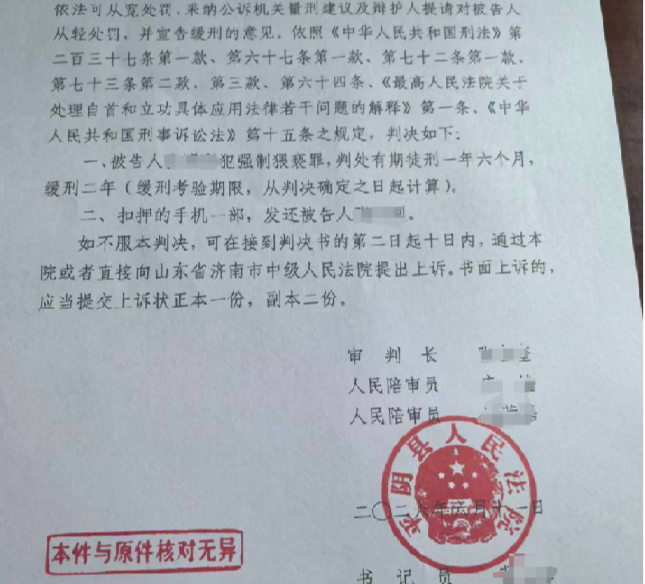 ▲判决书 受访者提供