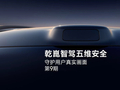 华为发布乾崑智驾主动避险视频，截至 5 月 31 日已达成 114.7 亿公里真实行车里程