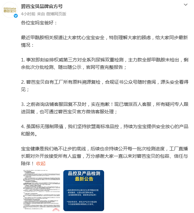 碧芭宝贝微博截图。