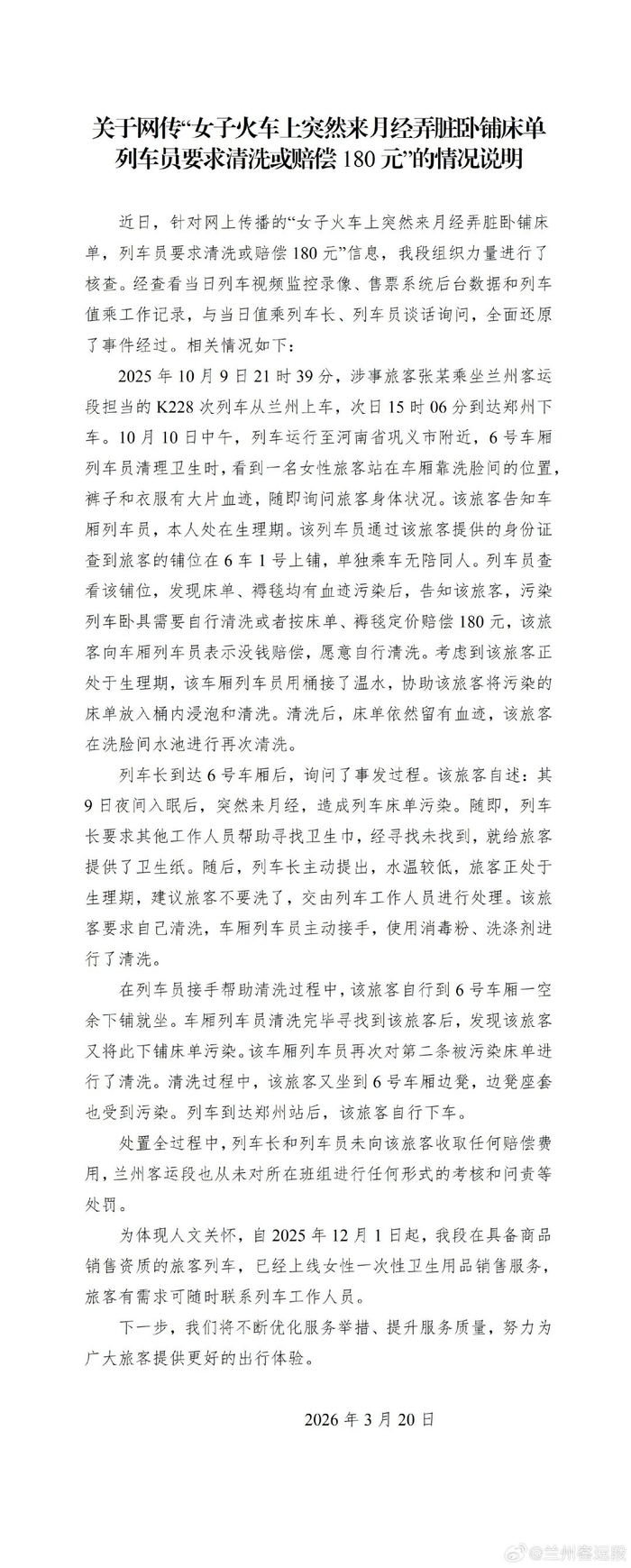 图源/兰州客运段。
