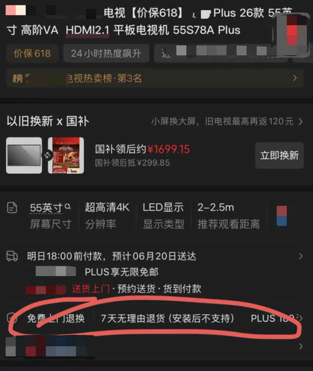 △某电商平台页面将“价保618”作为产品名的一部分吸引点击，却将免责条款隐藏在不显著的二级页面下。
