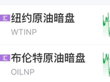 特朗普：或接管霍尔木兹海峡！原油暗盘跳水！