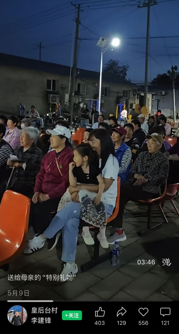 皇后台村党支部书记李建锋用视频记录送给母亲的“特别礼物”。视频截图