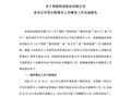 存储芯片公司英韧科技完成 IPO 辅导：主营 SSD 主控芯片设计与供应