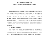 存储芯片公司英韧科技完成 IPO 辅导：主营 SSD 主控芯片设计与供应
