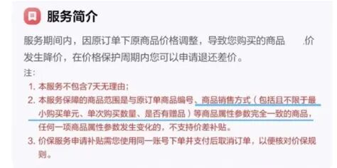 △某电商平台二级页面对“价保618”的相关说明
