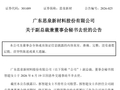 突发！40岁董秘因意外交通事故不幸去世