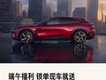 消息称小米汽车终端推内购优惠，部分现车降价 1 万元