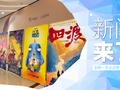 早啊！新闻来了〔2026.06.21〕