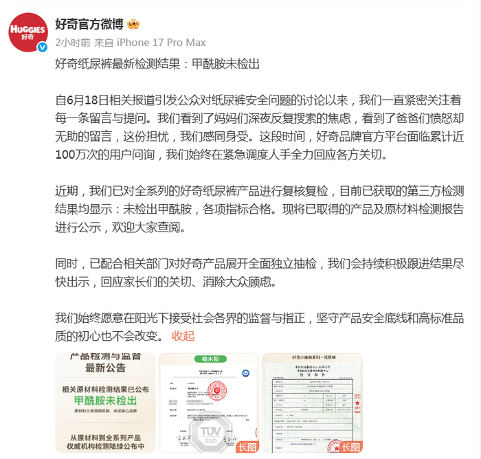 好奇官方微博截图。