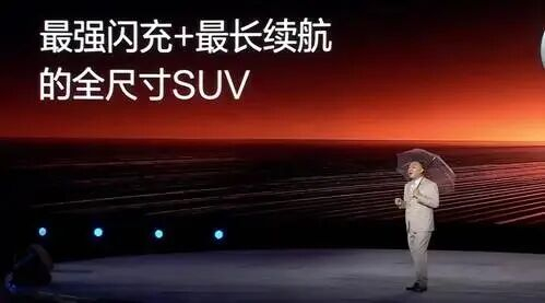 图为比亚迪大唐发布会现场 图源|网络