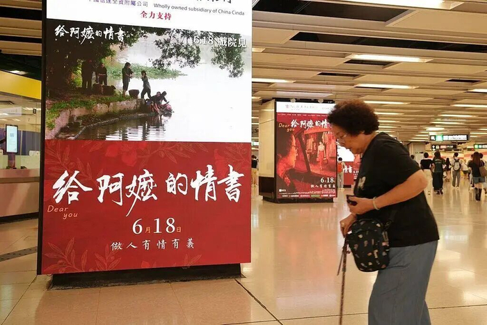 中国香港地铁站内《给阿嬷的情书》宣传广告