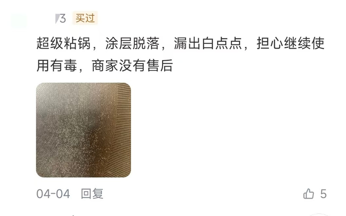 爱仕达健康纯钛炒锅商品评论区有买家反映涂层脱落。 电商截图