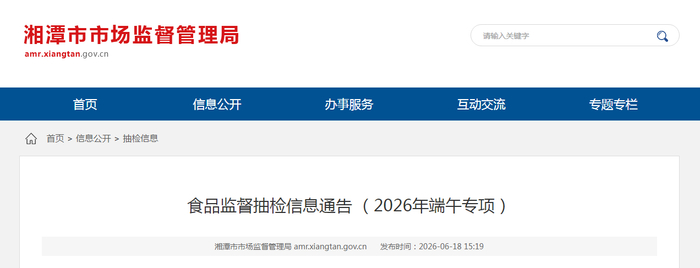 食品监督抽检信息通告（2026年端午专项）