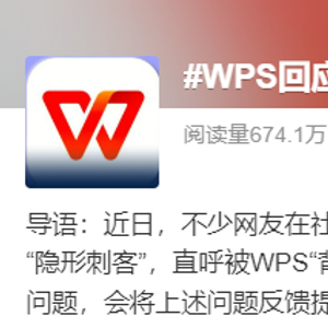 WPS背刺用户?C盘爆满、基础功能收费,官方紧急回应|国产软件|缓存|会员|免费|创业邦_手机新浪网