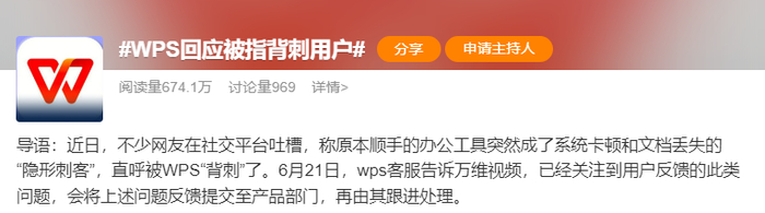 WPS背刺用户?C盘爆满、基础功能收费,官方紧急回应|国产软件|缓存|会员|免费|创业邦_手机新浪网
