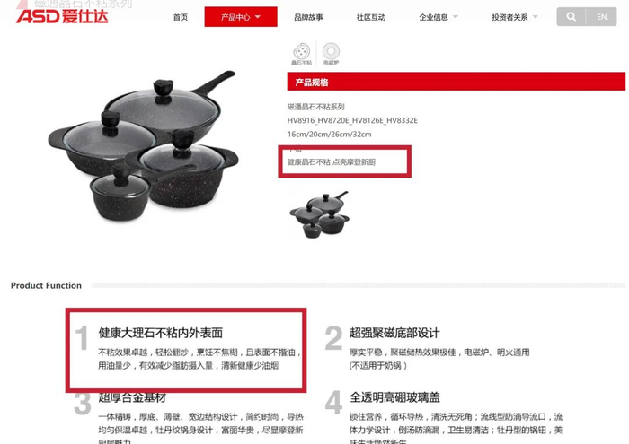 ▲爱仕达官网截图