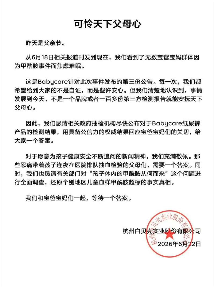 图/Babycare官方微博截图