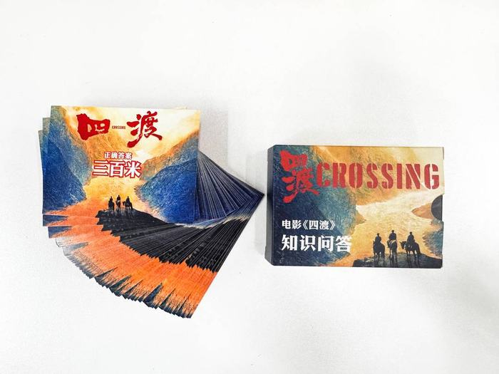 电影《四渡》知识问答卡牌。图据片方