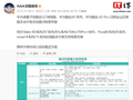 消息称华为路由 X1 系列 / X3 Pro 日照金山、凌霄子母路由 Q7 网线版将升级支持星闪电竞专链功能