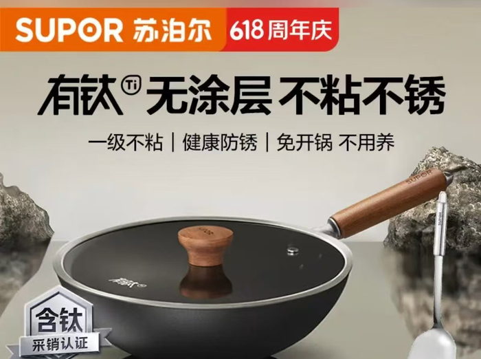 苏泊尔有钛铁不粘无涂层铸铁炒锅。 电商截图