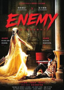《ENEMY》海报。图据澎湃新闻