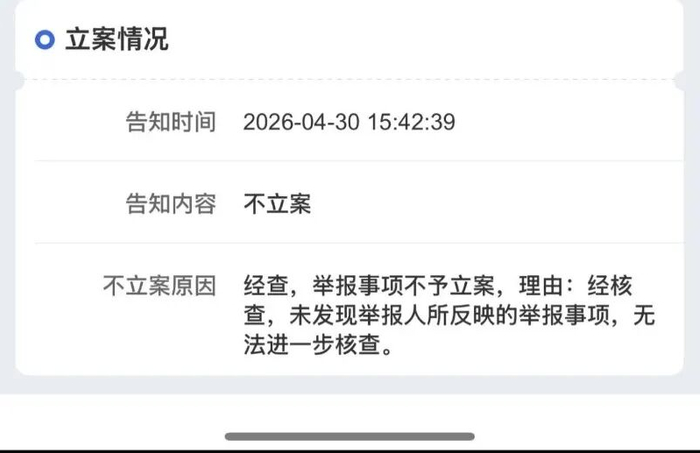 于女士称，其反映企业虚假宣传问题后，得到“不予立案”答复