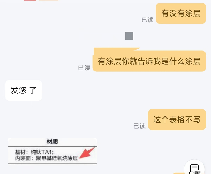 爱仕达某自营旗舰店客服发送的产品涂层信息。 电商截图