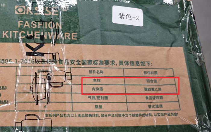 金嫂子真空有钛微压炒锅标签显示，其锅内使用了聚四氟乙烯涂层。 新京报记者 郭铁 摄