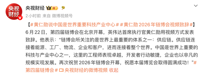 黄仁勋最新涉华表态