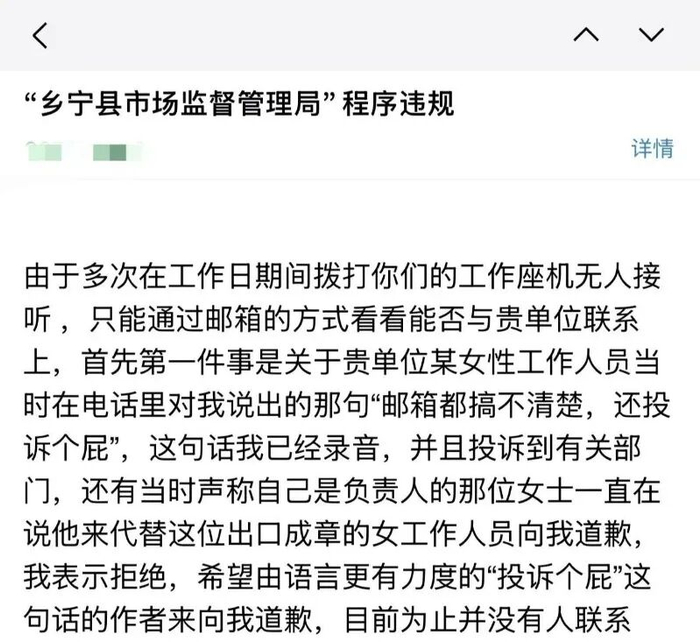 于女士称，事后她就此联系了该局“讨说法”（于女士称，对方说的是“举报个屁”）