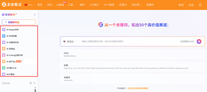 图源:卖家精灵官网-AI解读