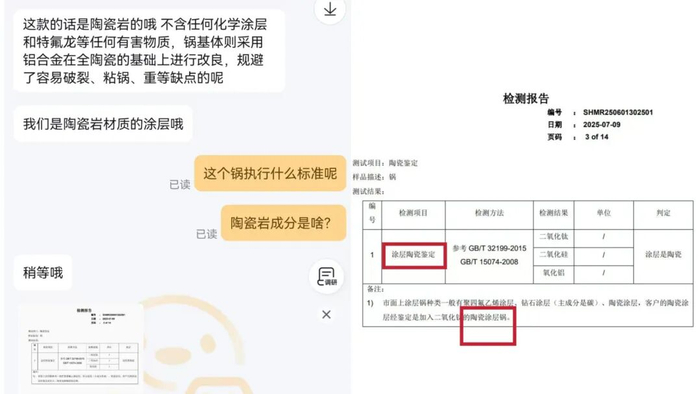 ▲红厨旗舰店客服提供的检测报告显示，该产品为陶瓷涂层锅。