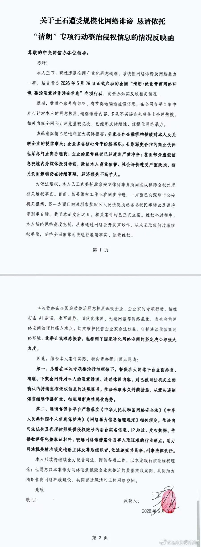 图片来源：北京安剑律师事务所周兆成律师发布