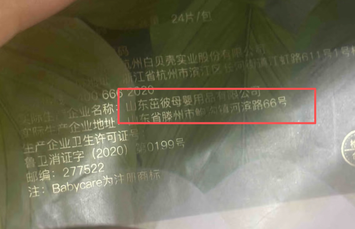 包装上的生产厂家 蓝鲸记者摄