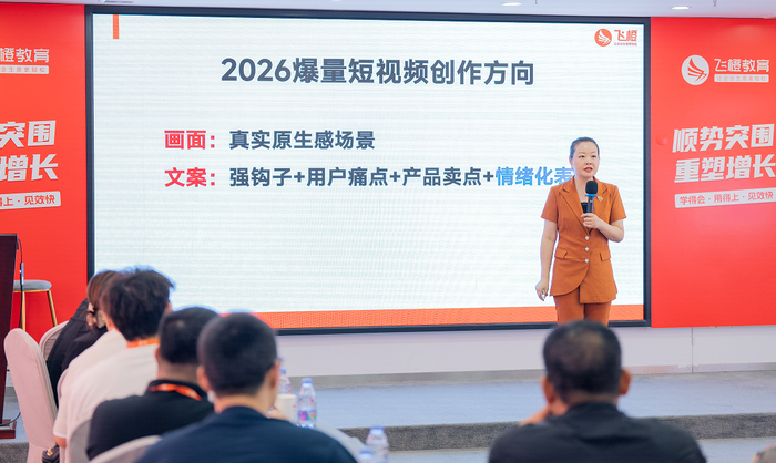 （图为创始人胡宝介短视频爆量课程现场）