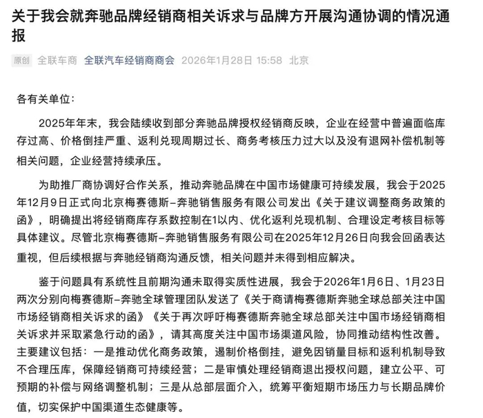 图源：全联汽车经销商商会