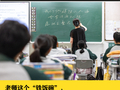 中国教师，正在批量减少