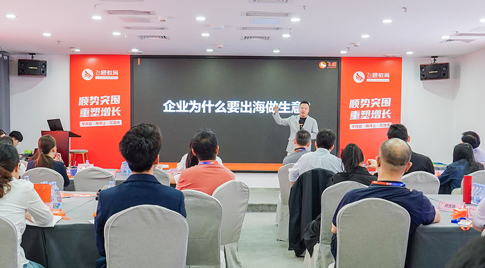 （图为创始人LEO战略出海课程现场）