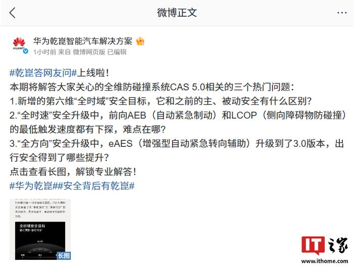 華為乾崑詳解全維防碰撞係統 CAS 5.0，新增與主、被動安全同級別的第六維“全時域安全目標”
