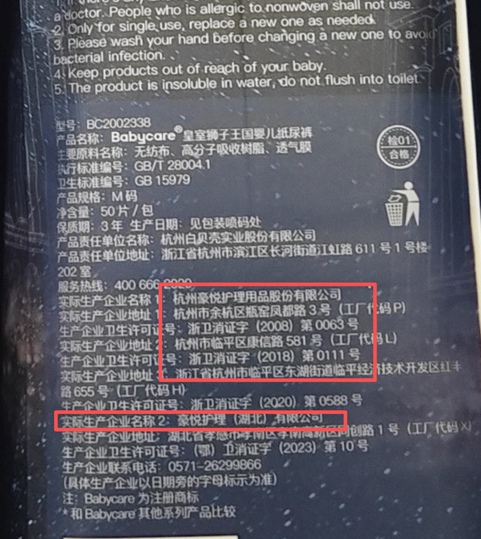 包装上的生产厂家 蓝鲸记者摄
