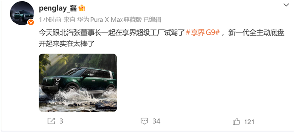 鸿蒙智行享界G9又一核心配置曝光：将搭新一代全主动底盘