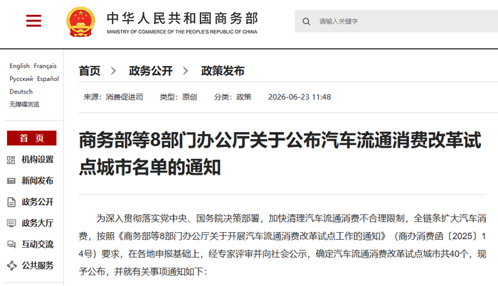 截图自商务部网站
