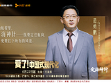《爱了！中国式现代化》首播破圈！今晚第二集解码中国式现代化的“定海神针”