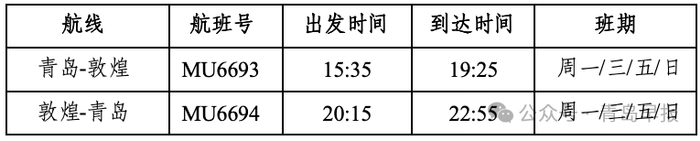 具体航班时刻信息以实际查询为准